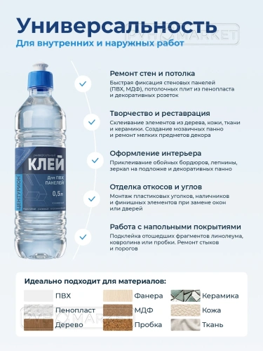 Фото. Клей для панелей ПВХ универсальный. Интернет-магазин ПВХ Маркет