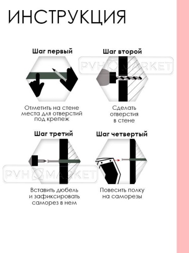 Фото. Полки настенные "Соты" (3 штуки). Интернет-магазин ПВХ Маркет