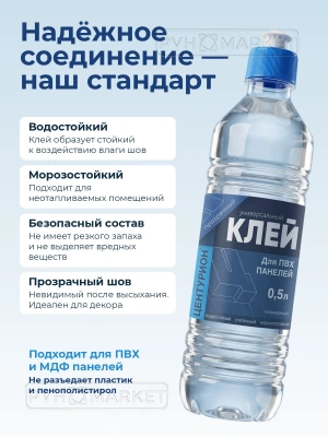 Фото. Клей для панелей ПВХ универсальный. Интернет-магазин ПВХ Маркет