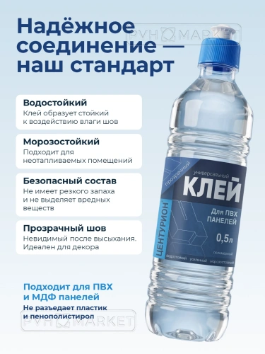 Фото. Клей для панелей ПВХ универсальный. Интернет-магазин ПВХ Маркет