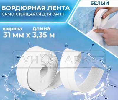 Лента-бордюр ТМ Аккурат 31мм*3,35м каталог