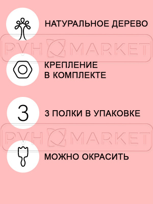 Фото. Полки настенные "Соты" (3 штуки). Интернет-магазин ПВХ Маркет