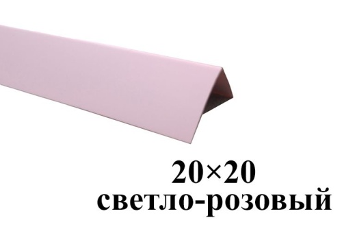 Уголок цветной Светло-розовый ЛайнПласт™ 20х20х2700 каталог