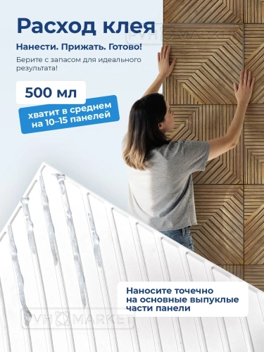 Фото. Клей для панелей ПВХ универсальный. Интернет-магазин ПВХ Маркет