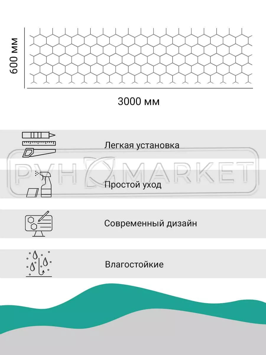 Фартук на кухню из пластика соты 600 мм (длина 3 м) купить в СПб ☎  +7(904)602-86-26.