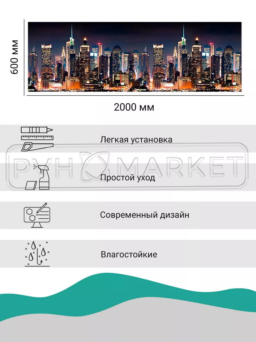 Фартук на кухню из пластика город 600 мм (длина 2 м) купить в СПб ☎ +7(904) 602-86-26.