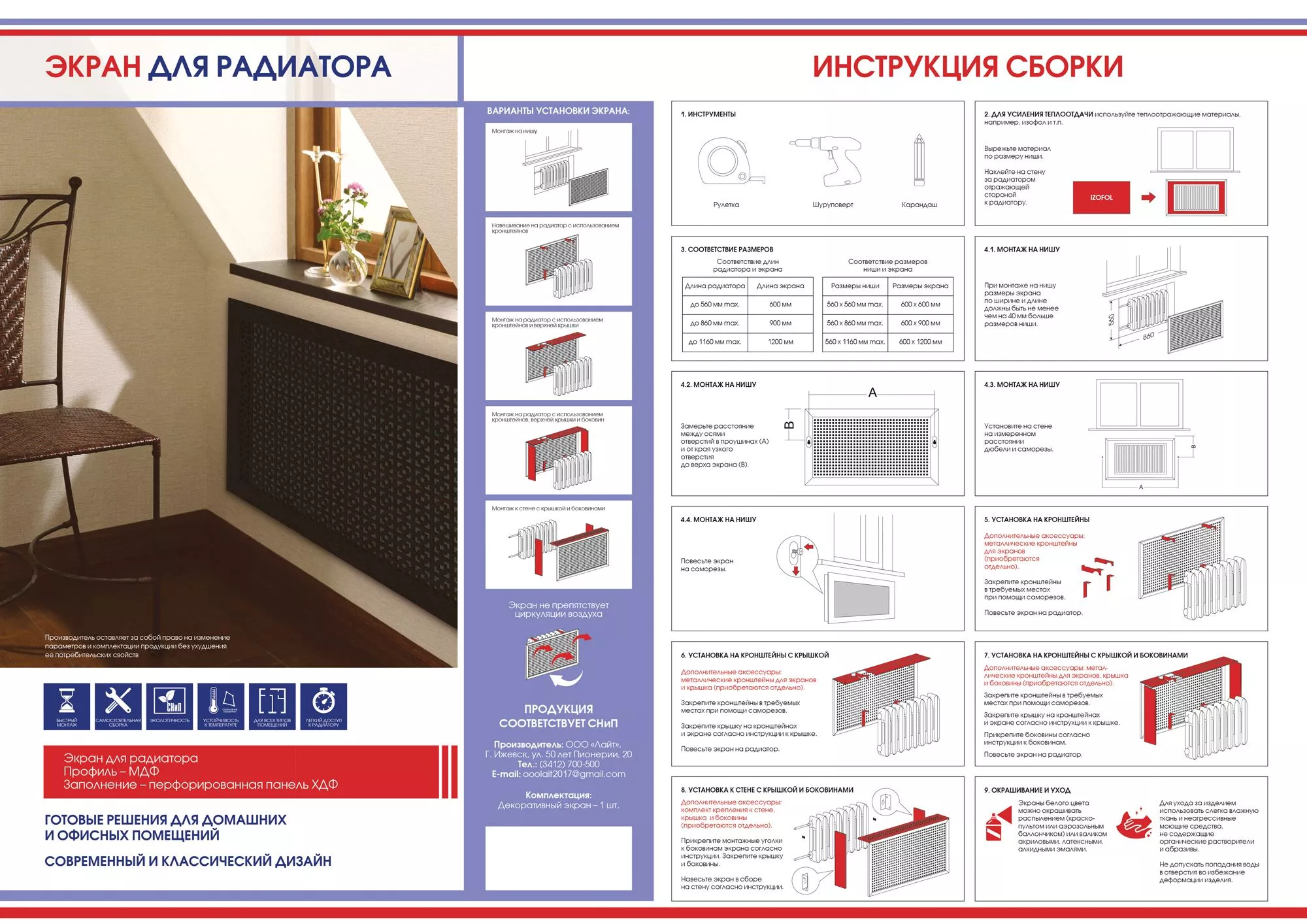 Экран для батареи отопления белый дом