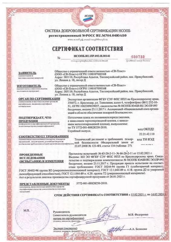 Сертификат соответствия квадратные панели ПВХ