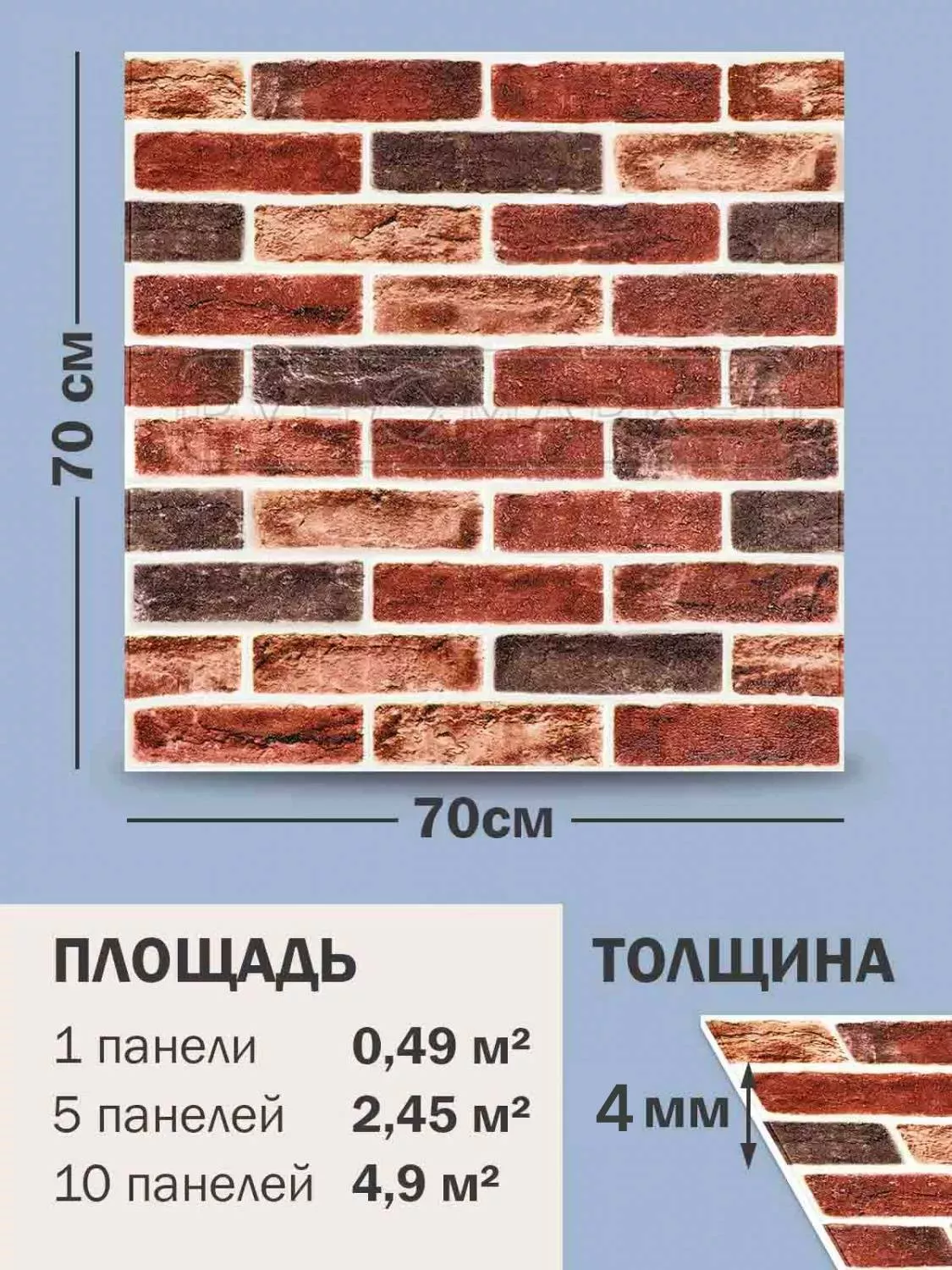 Мягкие стеновые панели Кирпич Монтана 700х700х4 мм купить в  интернет-магазине ПВХ Маркет ☎ +7(812)372-75-19