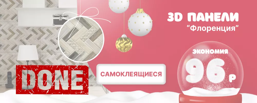 Быстрый ремонт с самоклеящимися панелями! купить в интернет-магазине в ...