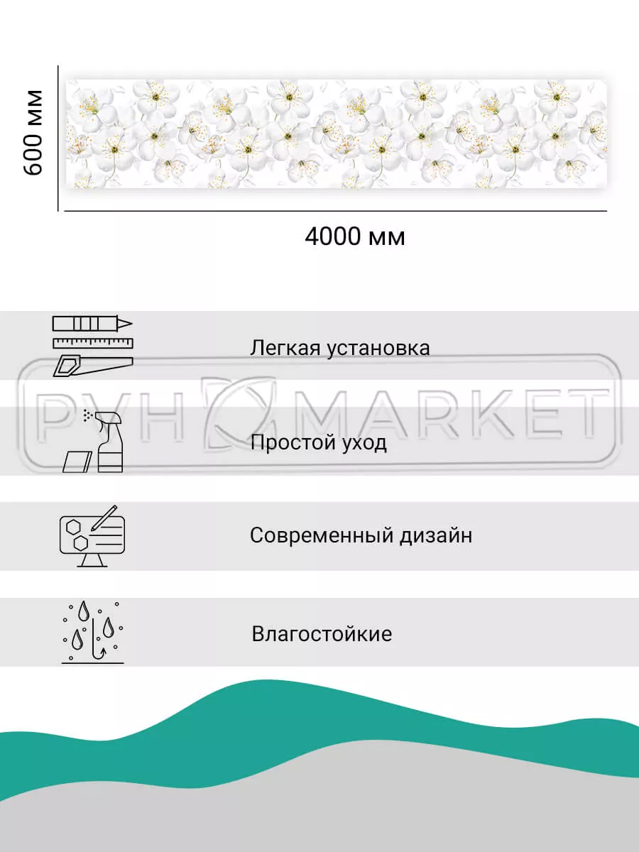 Фартук на кухню из пластика яблоневый цвет 600 мм (длина 4 м) купить в СПб  ☎ +7(904)602-86-26.