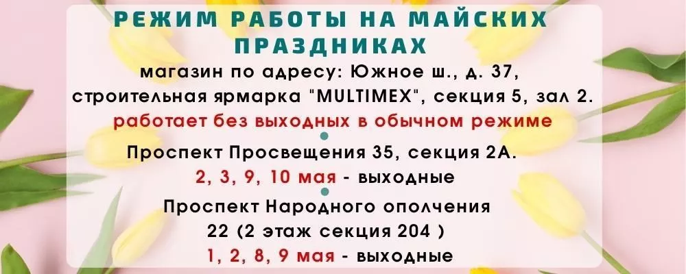 Режим работы розничных магазинов в период выходных дней интернет