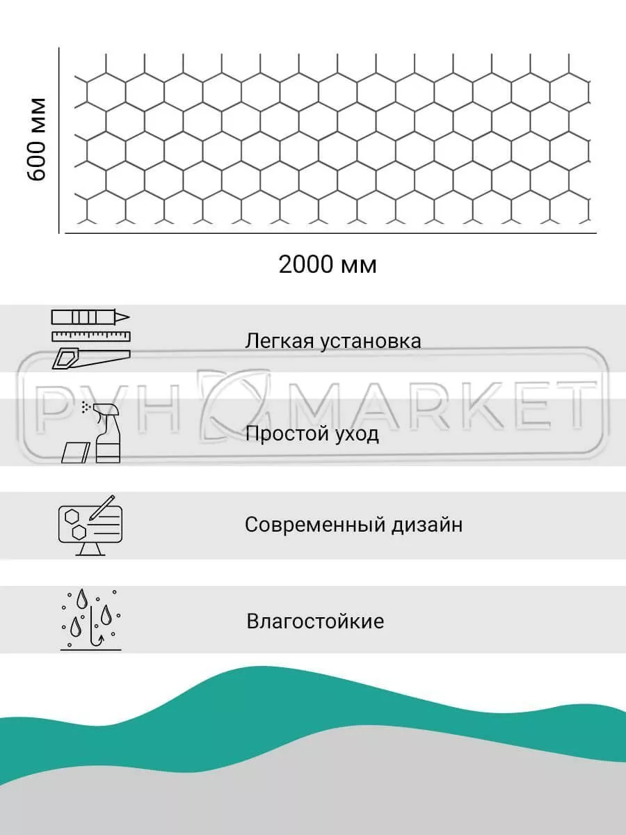 Фартук на кухню из пластика соты 600 мм (длина 2 м) купить в СПб ☎  +7(904)602-86-26.