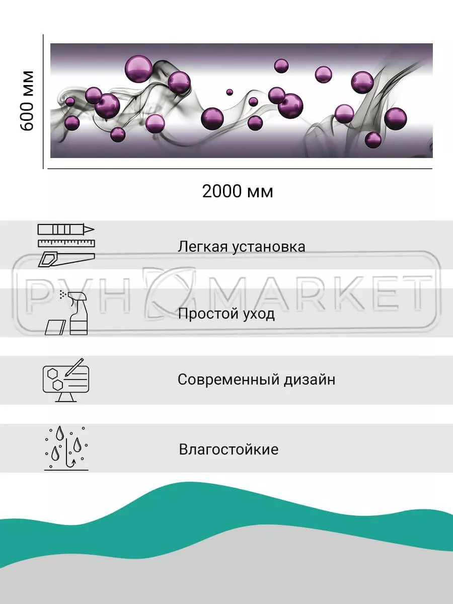 Фартук ПВХ для кухни Ультрафиолет (Ф-163) 600 мм (длина 2 м) купить в СПб в  интернет-магазине ПВХ Маркет ☎ +7(812)372-75-19