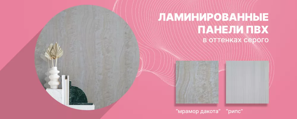 Новые расцветки ламинированных панелей ПВХ для идеальной отделки!