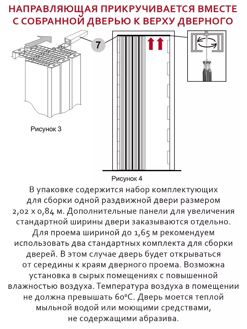 Инструкция по монтажу двери гармошка Россия