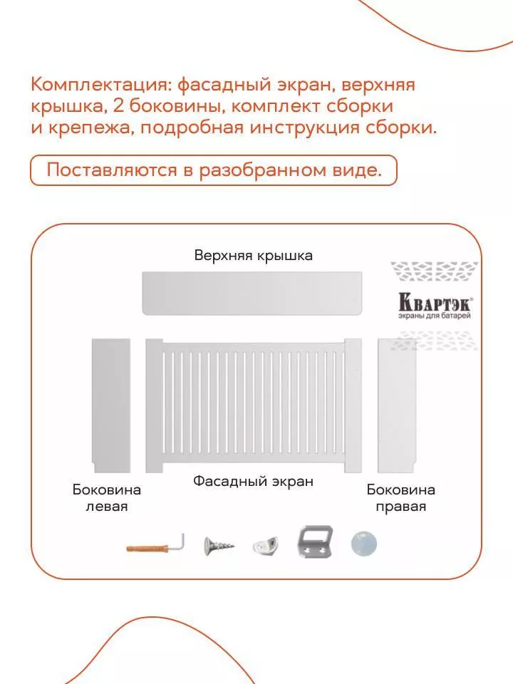 Экран для батареи отопления