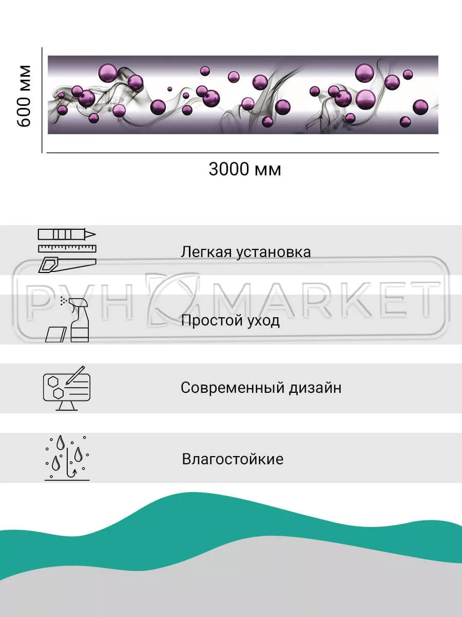 Фартук ПВХ для кухни Ультрафиолет (Ф-163) 600 мм (длина 3 м) купить в СПб в  интернет-магазине ПВХ Маркет ☎ +7(812)372-75-19