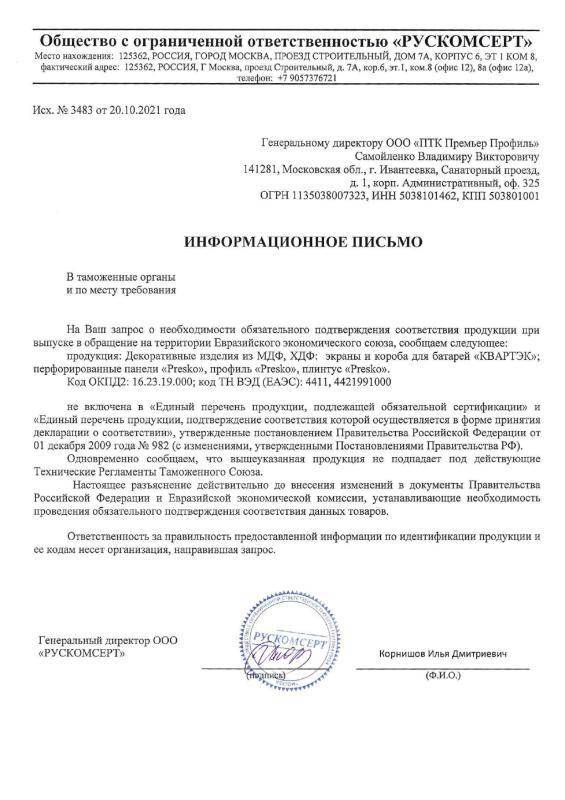 Перфорированные панели PRESKO