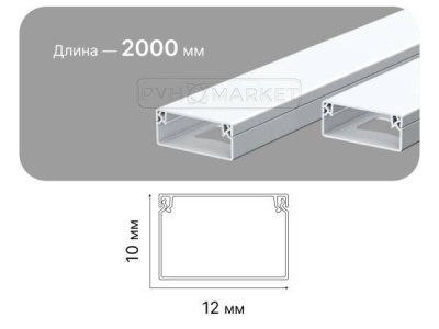 Кабель канал пластиковый 12х10х2000 мм. Фото. Интернет-магазин ПВХ Маркет